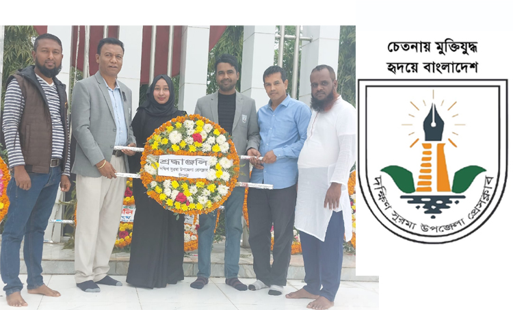 দক্ষিণ সুরমা উপজেলা প্রেসক্লাবের আন্তর্জাতিক মাতৃভাষা দিবস পালন